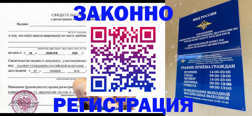 временная регистрация гарантия в Невинномысске